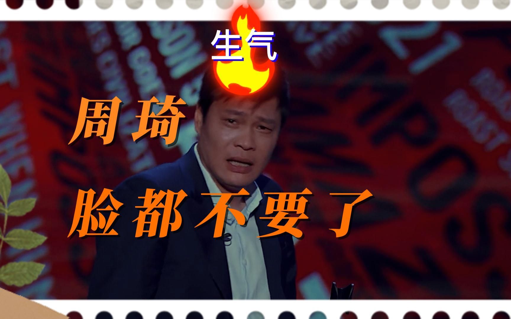 脱口秀:范志毅吐槽周琦,脸都不要了,盘点周琦被吐槽名场面
