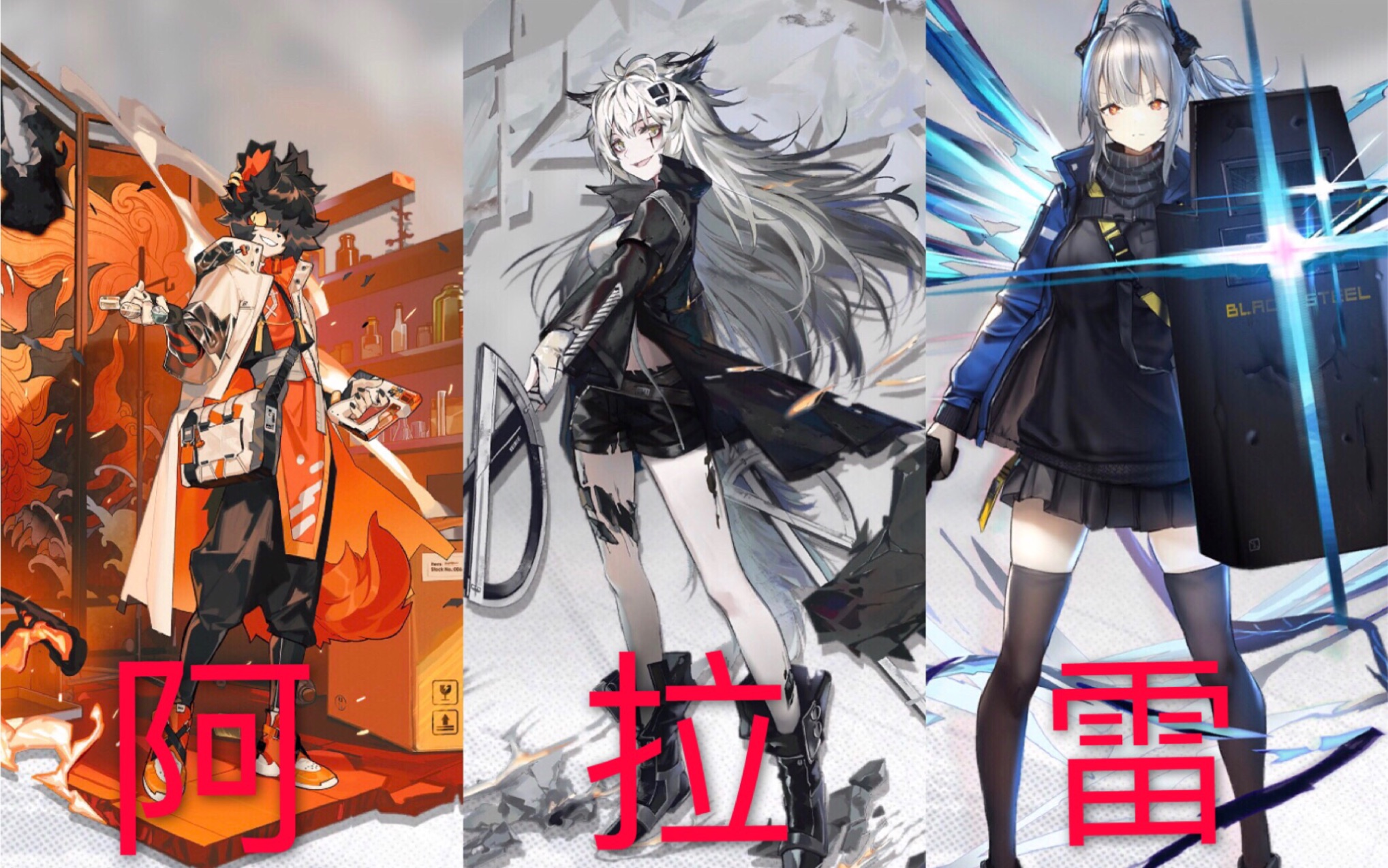 5】两名新干员实装,阿拉雷组合出道第一天,拉普兰德也要唯一主c过sk5