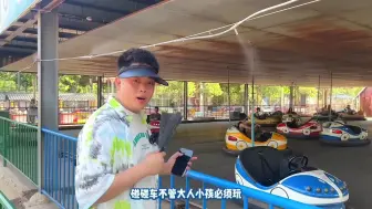 Télécharger la video: 这个夏天来永年朱山玩，49.9一票可以从白天玩到夜场，左下角定位里赶紧囤几张带上家人朋友一起去嗨吧