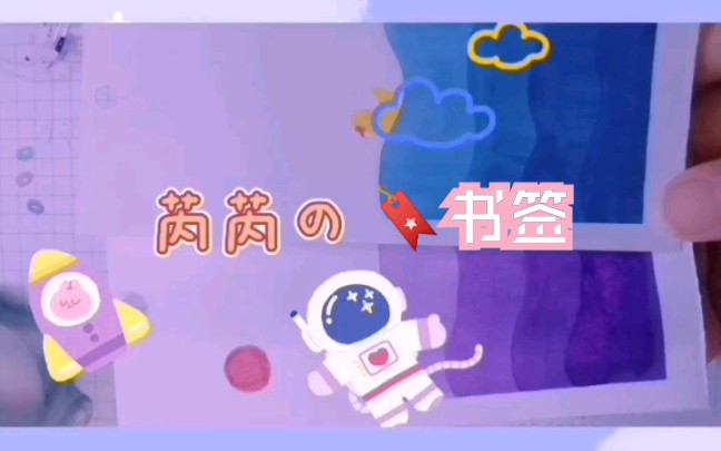 自制书签哔哩哔哩bilibili