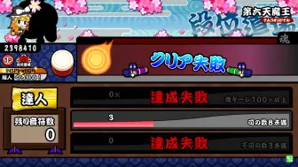 太鼓大次郎2 第六天魔王乱拍 哔哩哔哩 つロ干杯 Bilibili