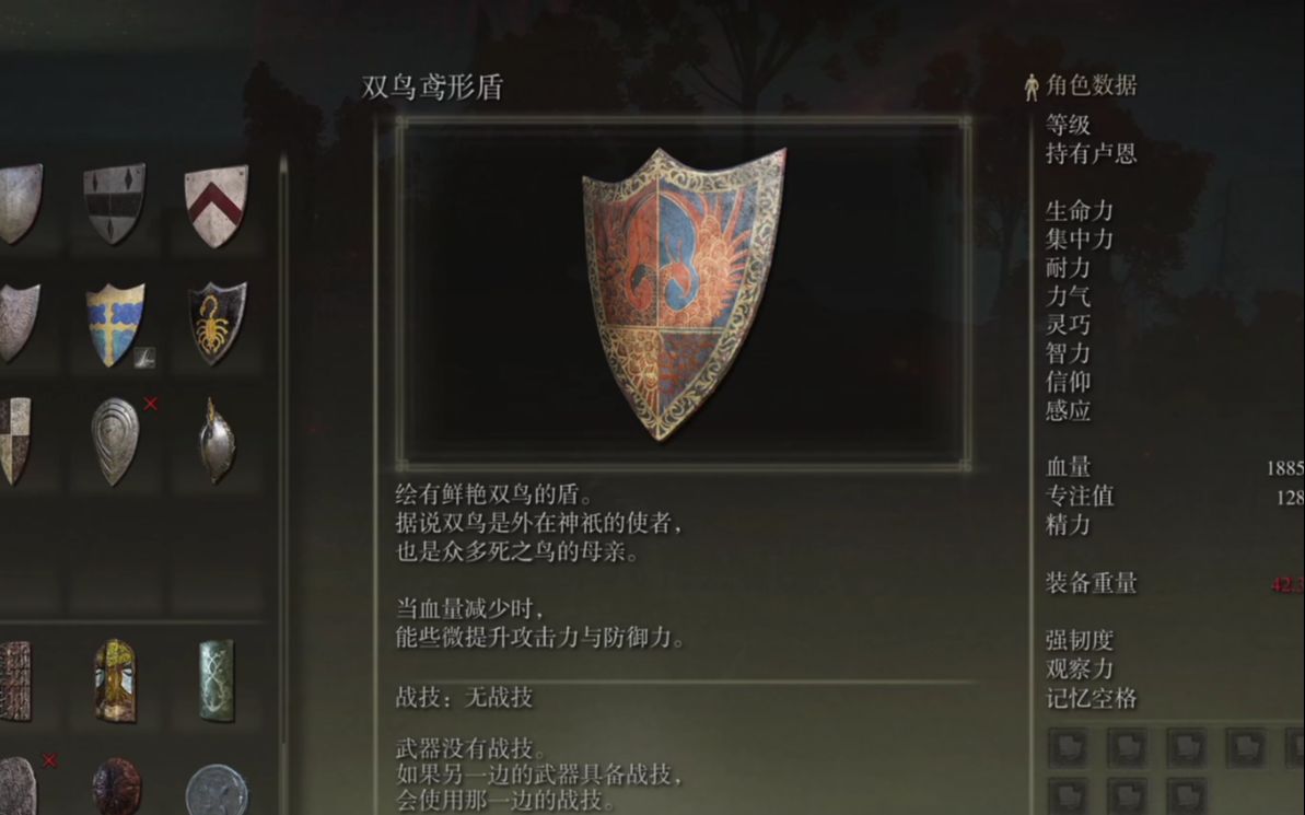 艾尔登法环ps4pro血量减少时些微提升攻击力与防御力中盾双鸟鸢形盾