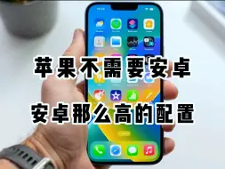 Download Video: iPhone的运行内存8g就够了，安卓竟需要24g？