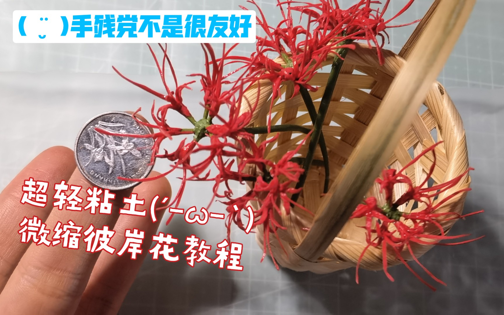 超轻粘土微缩彼岸花教程来啦63
