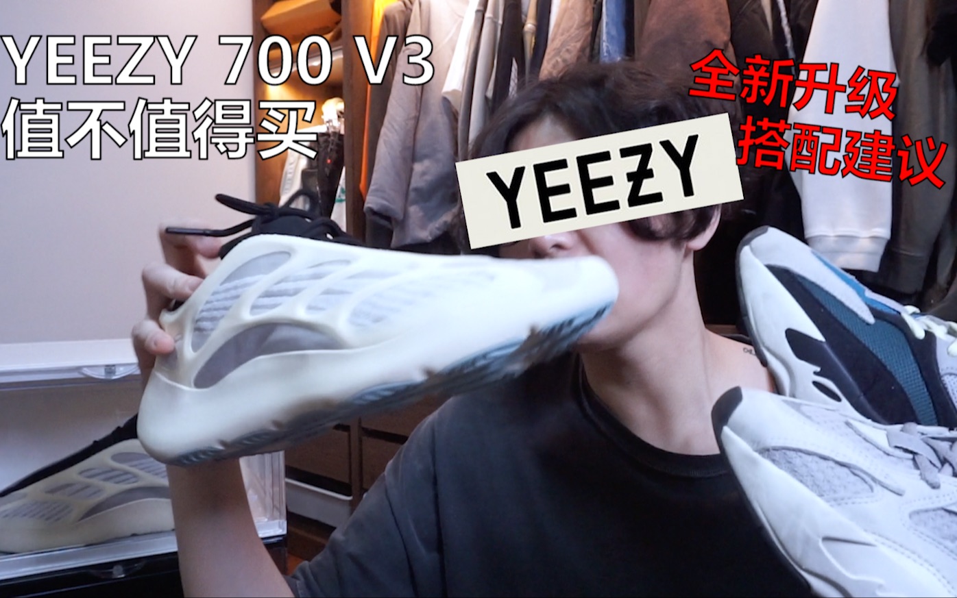 【Don5】Yeezy 700 v3到底值不值得买?包含搭配建议哔哩哔哩bilibili