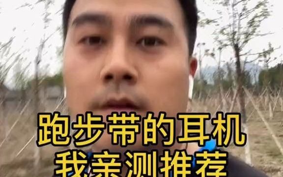 57跑步的时候如果真想带耳机的话,我觉得airpods 2代是个不错的选择,我个人觉得舒服就够了.#苹果耳机手机游戏热门视频