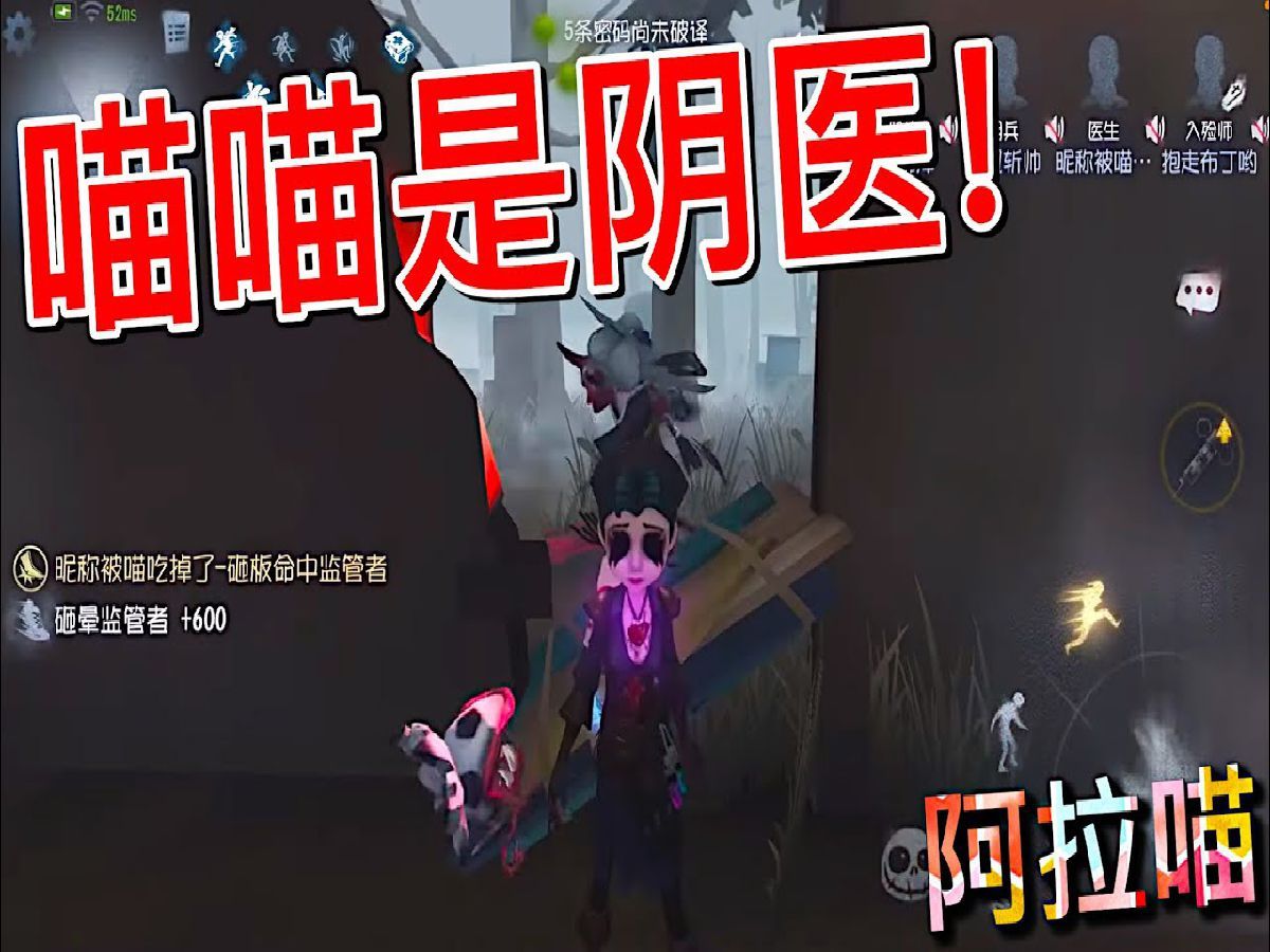 【第五人格】医生:我是阴医!本喵就是这么阴!