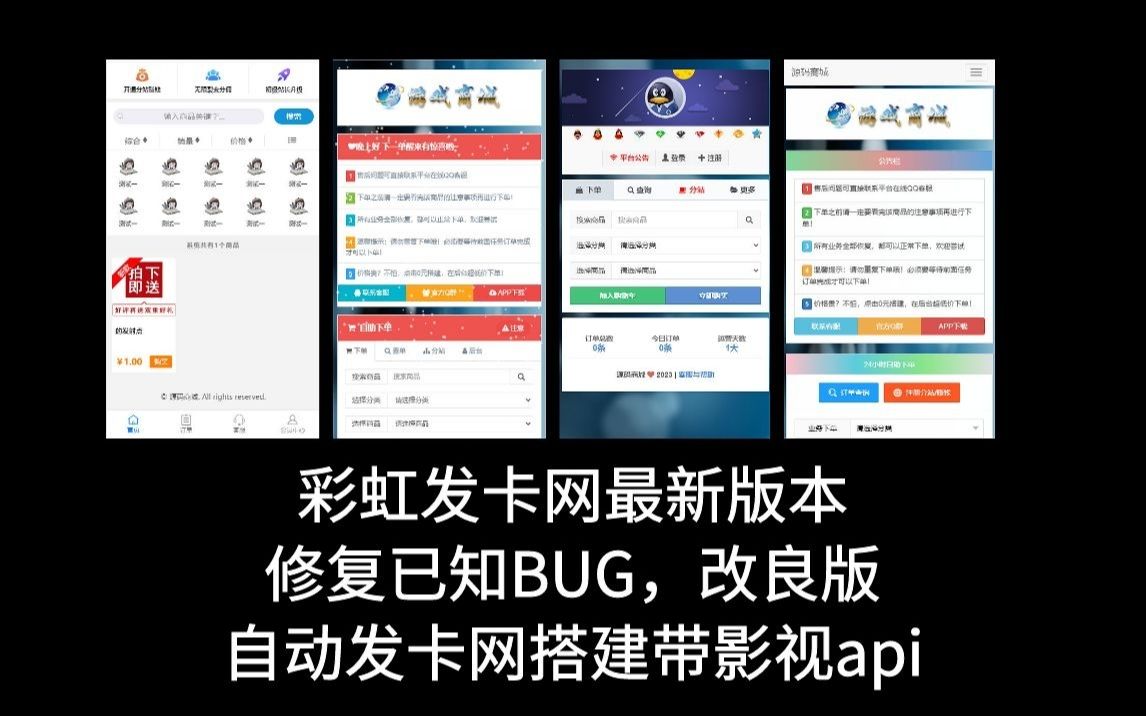 彩虹发卡网最新版本改良版,修复已知BUG哔哩哔哩bilibili