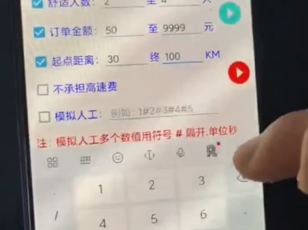 [图]顺风车拼车软件，网约车接单软件。#滴滴打车#滴滴出行#