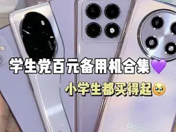 Download Video: 学生党平价备用机分享，紫色系合集篇！