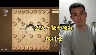 Download Video: 王天一轻松破解业8铁门栓，简直就是在表演！