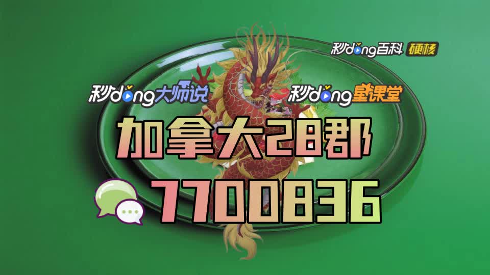 加拿大pc28二维码图片