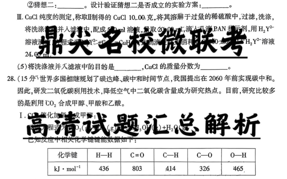 2024届安徽鼎尖名校高三微联考/鼎尖名校联盟微联考哔哩哔哩bilibili