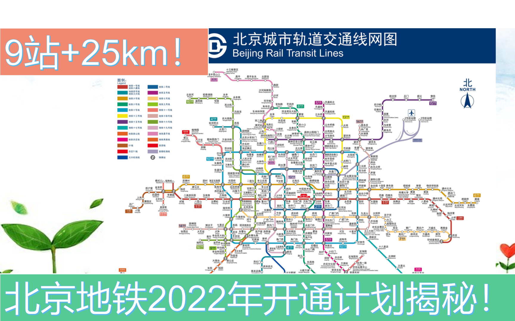 【北京地铁】“西二旗站不再拥堵,16号线不再断头”北京地铁2022年开通计划揭秘哔哩哔哩bilibili