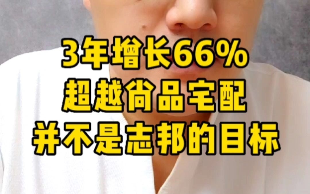 [图]3年增长66%，超越尚品宅配，不是志邦的目标