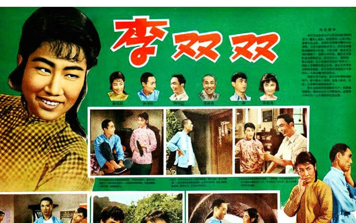 高清(彩色修复版)《李双双》主演: 张瑞芳 / 仲星火 / 张文蓉 1963年获第2届《大众电影》百花奖最佳故事片奖、最佳编剧奖,最佳女演员奖,最佳配角奖...