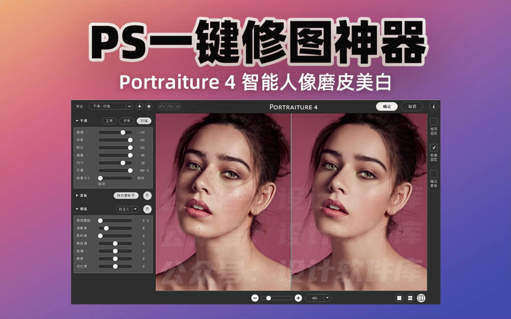 PS最新人工智能修图神器插件 Luminar AI 汉化版,一键美白瘦脸,支持独立运行