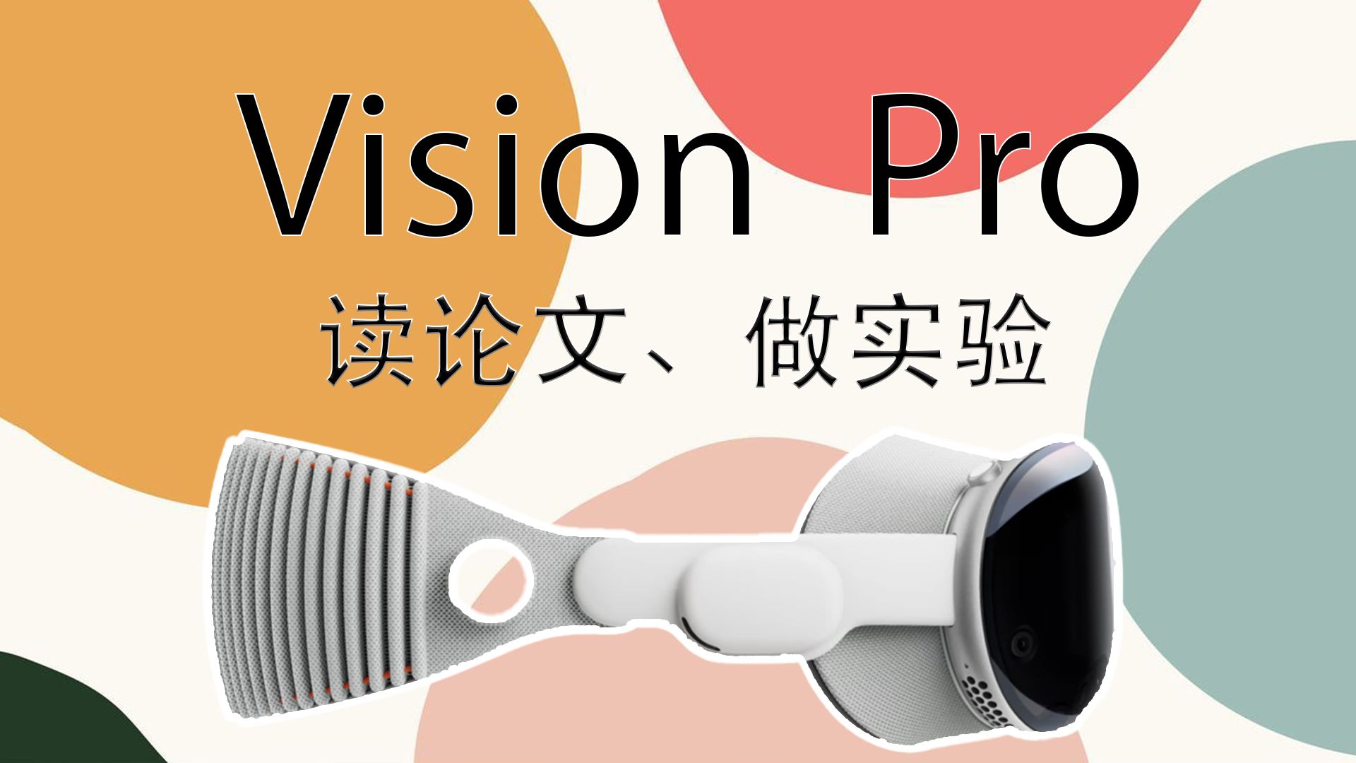 用Vision pro读论文、做实验?它能提高科研生产力吗哔哩哔哩bilibili