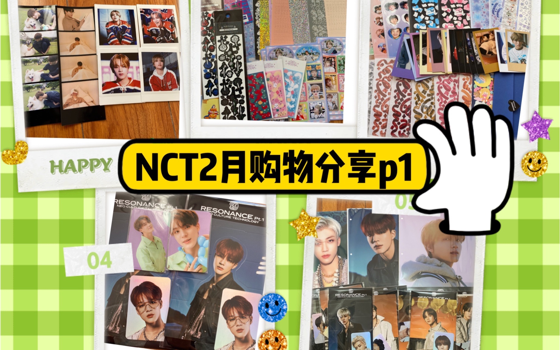 【NCT】购物分享p29|pt1官周 闪卡挡板|sm台历特典卡|饭制书签拍立得证件照|贴纸清货|证件照钥匙扣翻翻看 nct2020哔哩哔哩bilibili