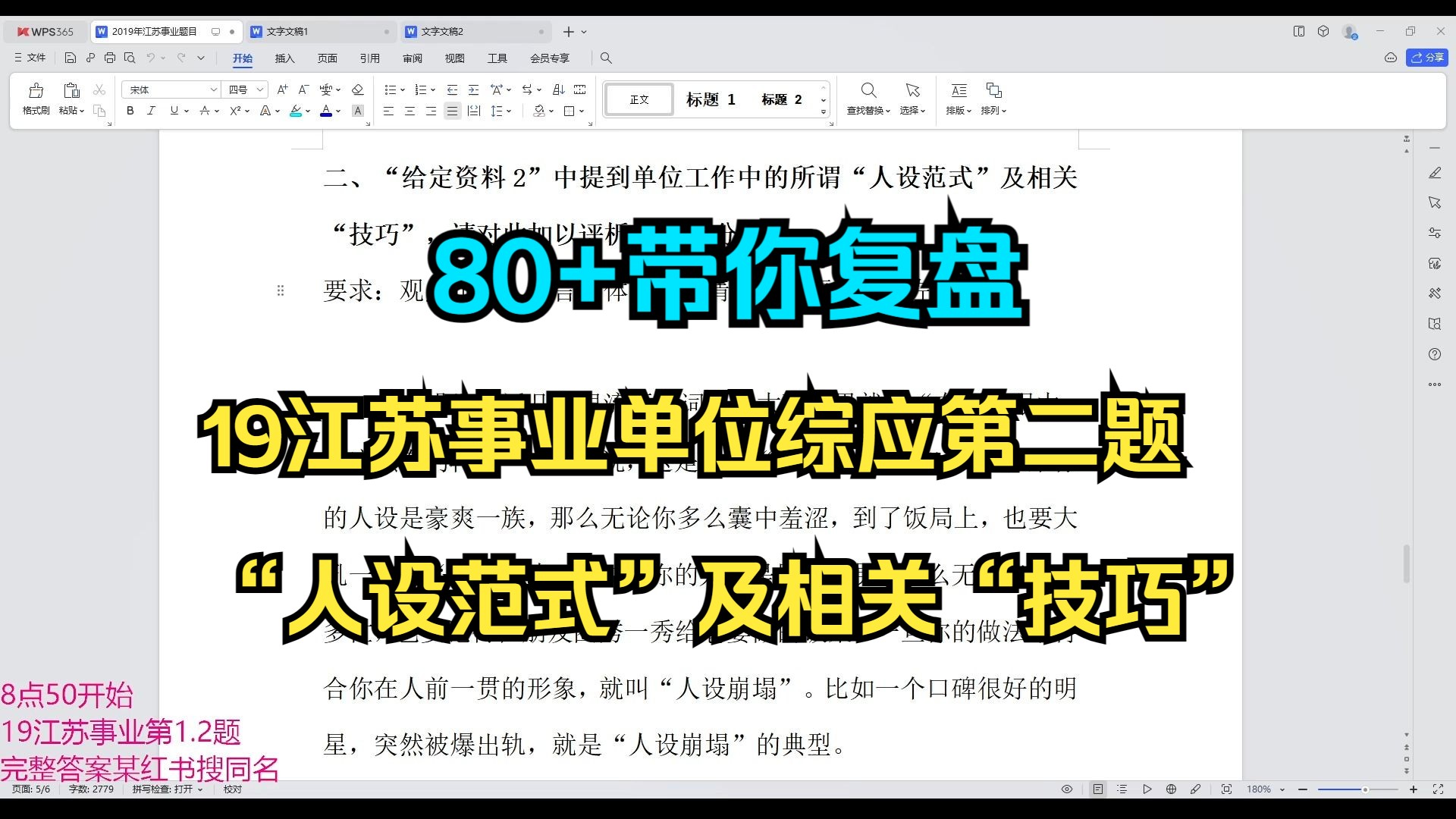 2019江苏事业单位综应第二题 “人设范式”及相关“技巧”哔哩哔哩bilibili