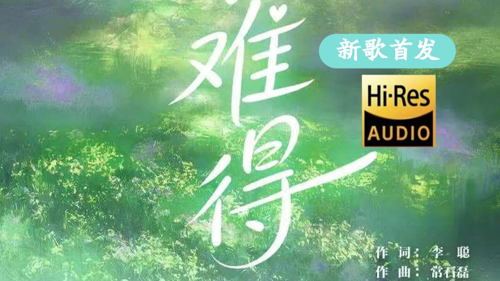 【新歌纯享】单依纯《最难得》|“人间唯有相伴最难得”