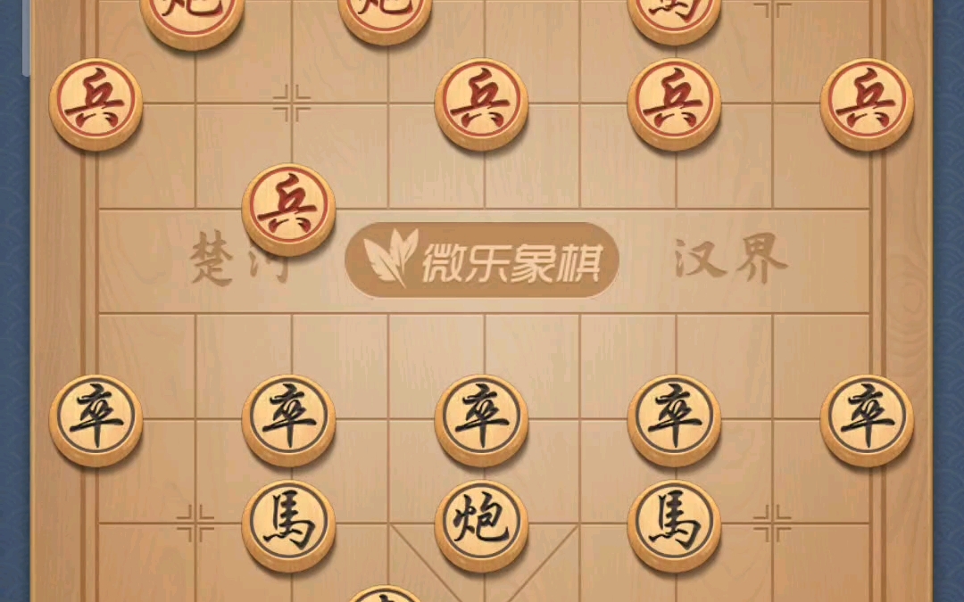 象棋倒挂金钩图片