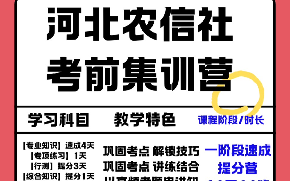 2025 河北农信社考试在即,还在为备考发愁?弘新教育考前集训营来助力!#河北农信社#河北农信社笔试#河北#河北农商行#河北农商行笔试#河北农信社笔...