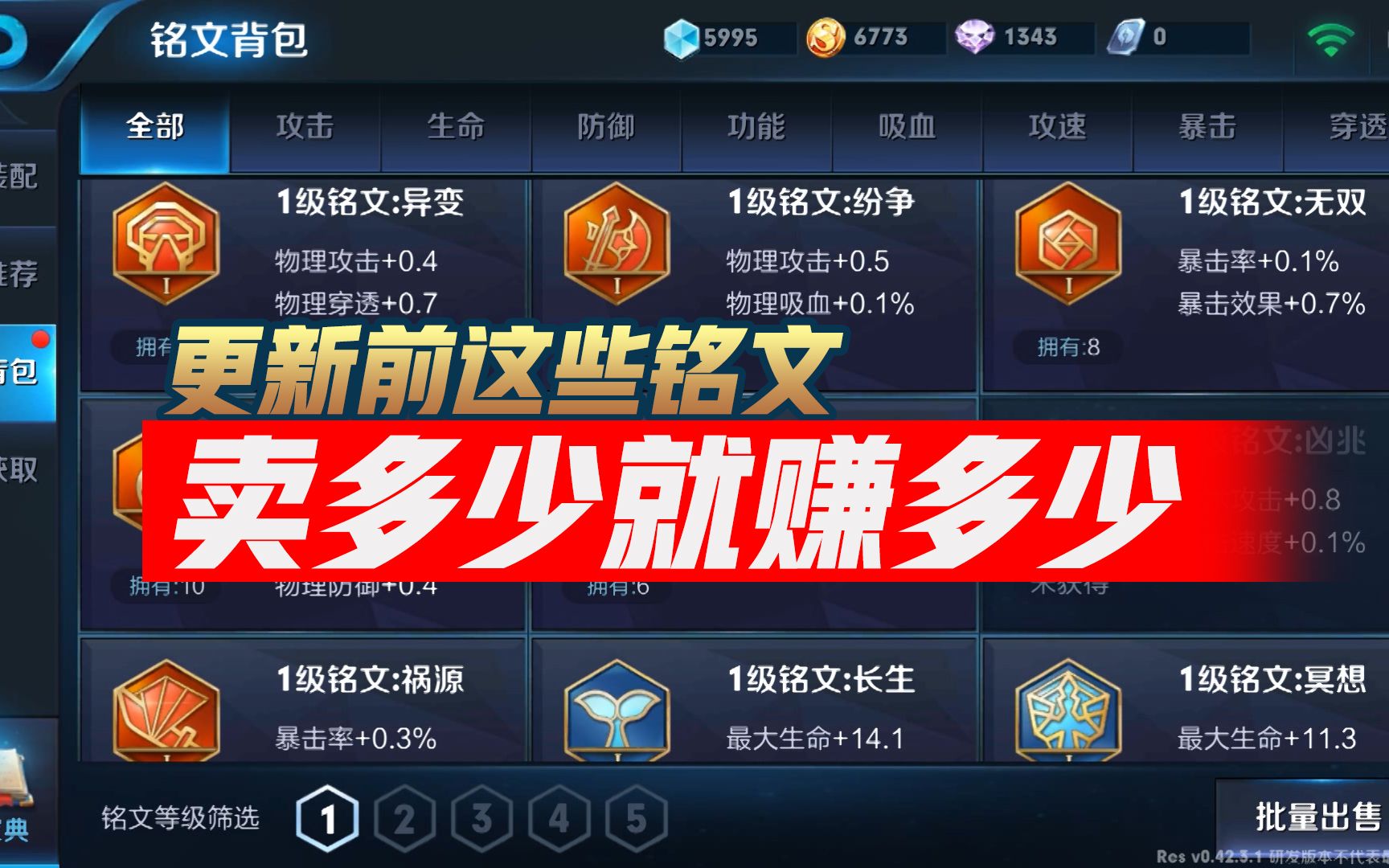 王者荣耀出售铭文损失多少