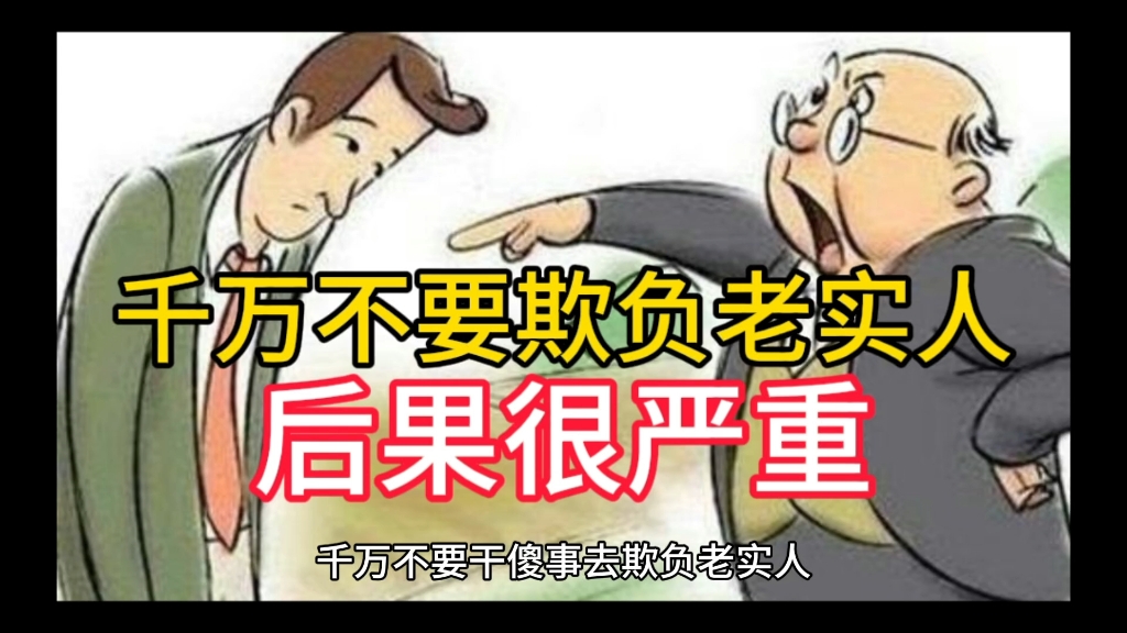 老实人三个字图片图片