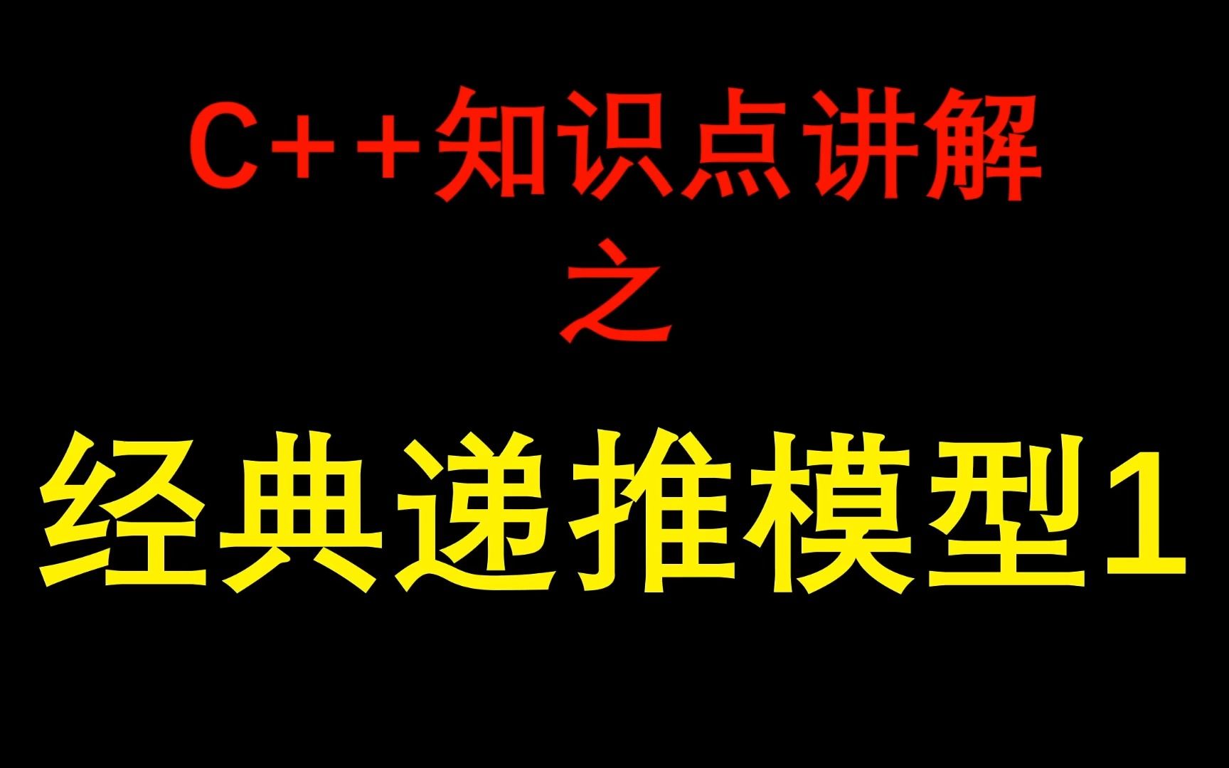 [重发]6分钟学会第二类斯特林数哔哩哔哩bilibili