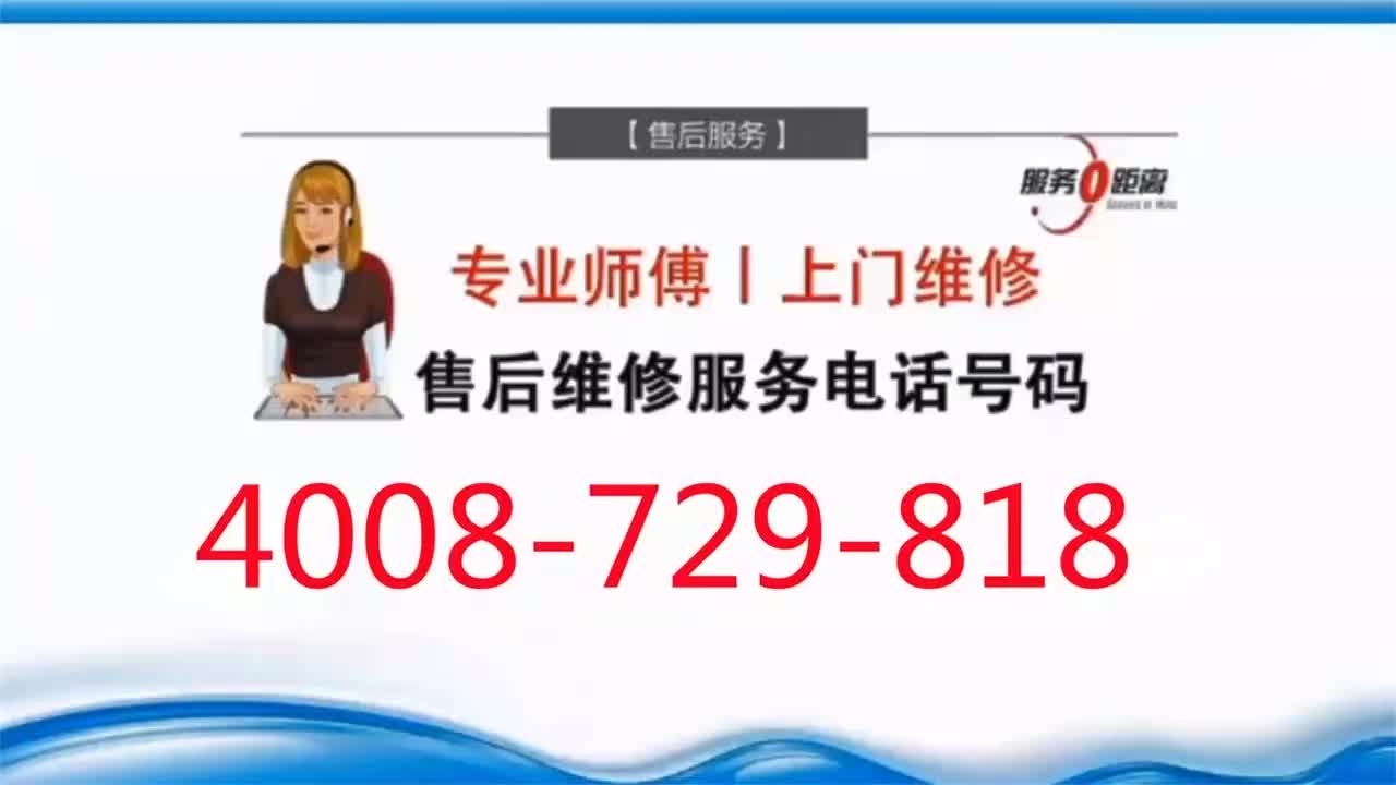 扬州华宝冰箱售后各点售后服务咨询电话全国24小时受理客服中心哔哩哔哩bilibili