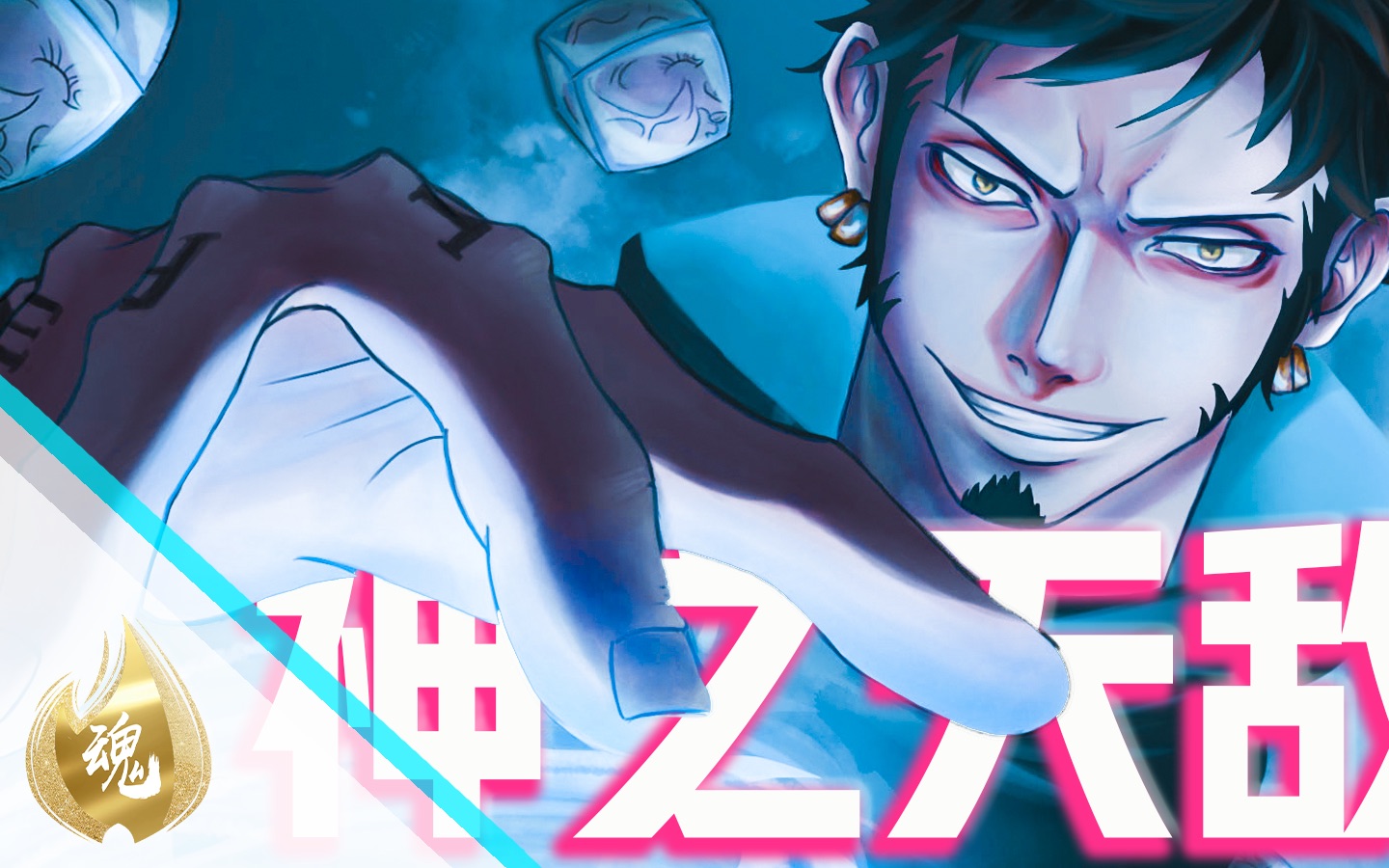 【海贼王】罗:"d将会再次掀起波澜!