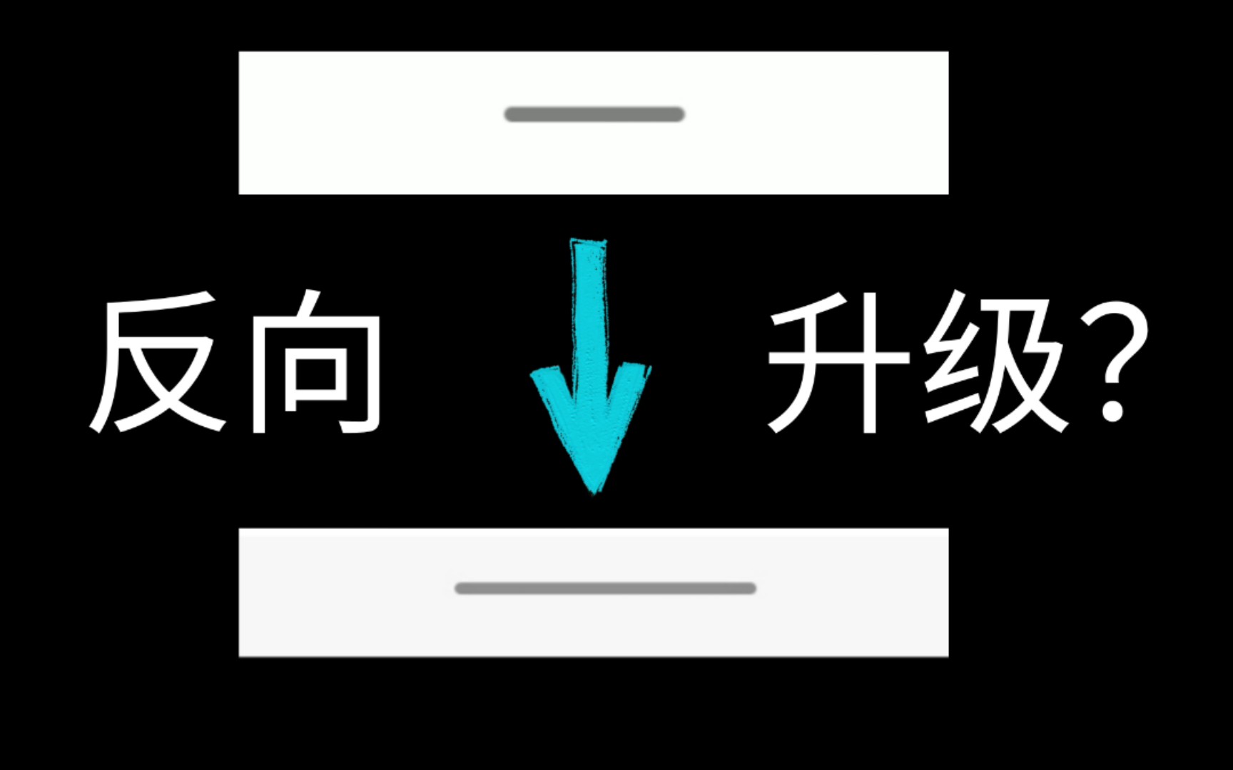 【mback】魅族mback反向升级?来看看如今的mback是什么样子哔哩哔哩bilibili