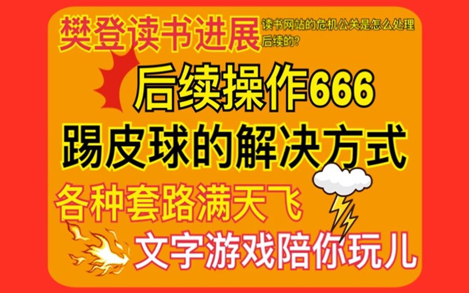 大将军的手账 扒皮企业的危机公关如何操作 666飞起 将军受教了哔哩哔哩bilibili