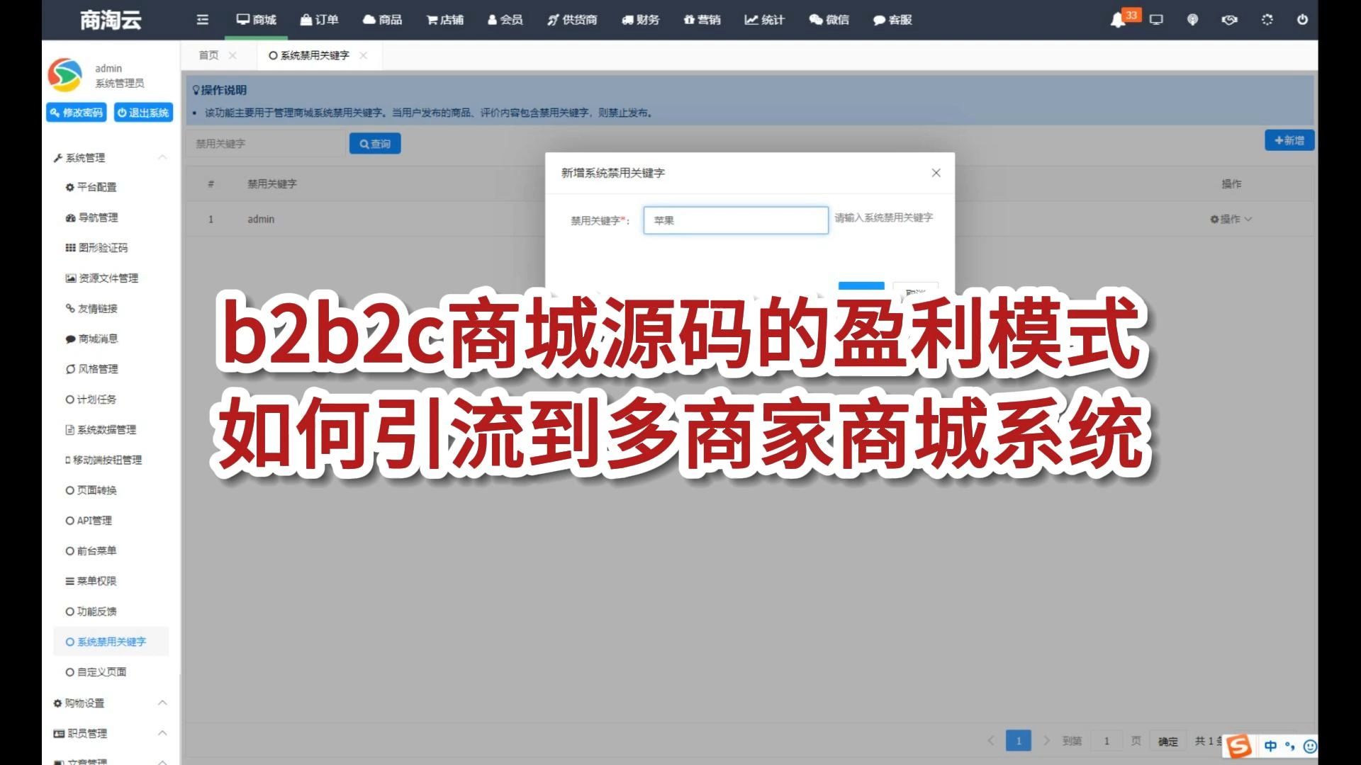 b2b2c商城源码的盈利模式,如何引流到多商家商城系统哔哩哔哩bilibili