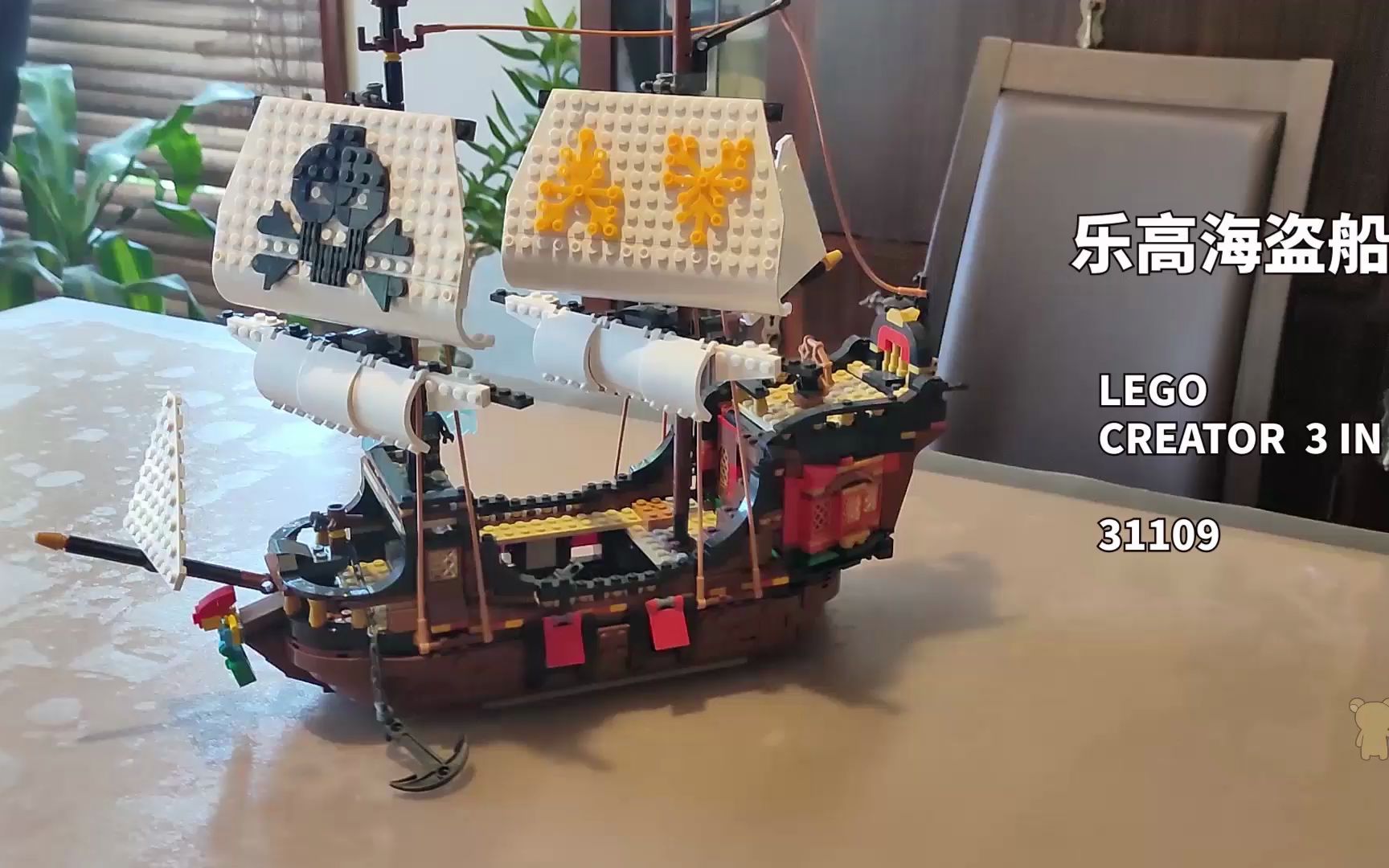 乐高百变三合一31109海盗船,可怕的三合一模式转换之一 olala_哔哩