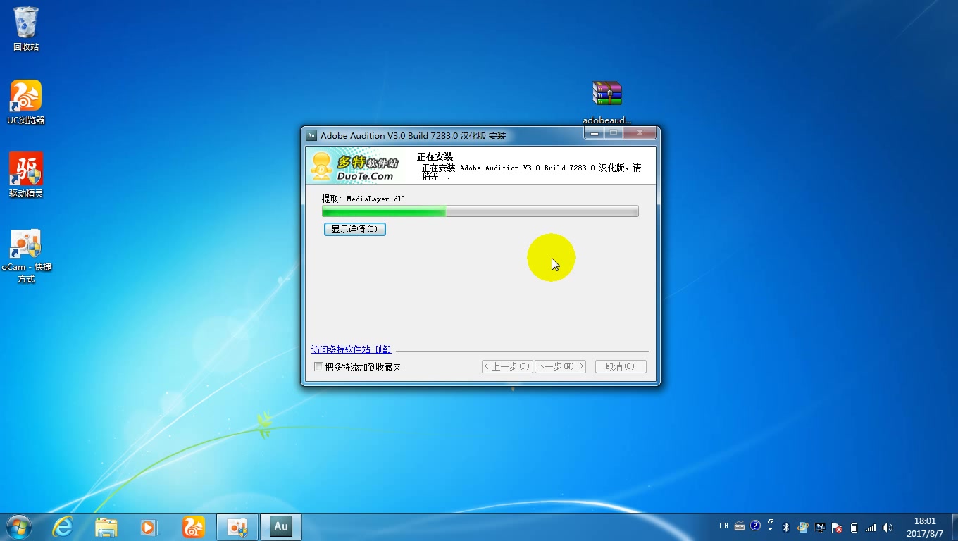 【教程】AU (adobe audition 3.0)在windows7系统中的安装教程哔哩哔哩bilibili