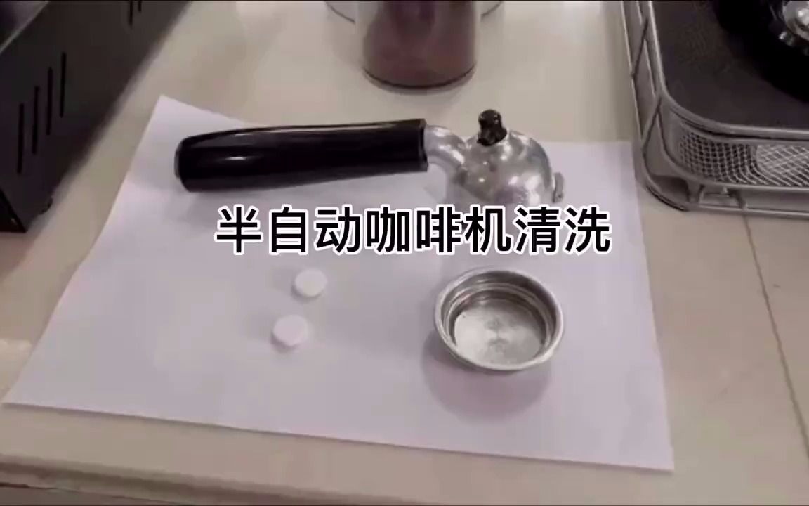 告别蟑螂!JAVA/鼎瑞意式半自动咖啡机清洗教程哔哩哔哩bilibili