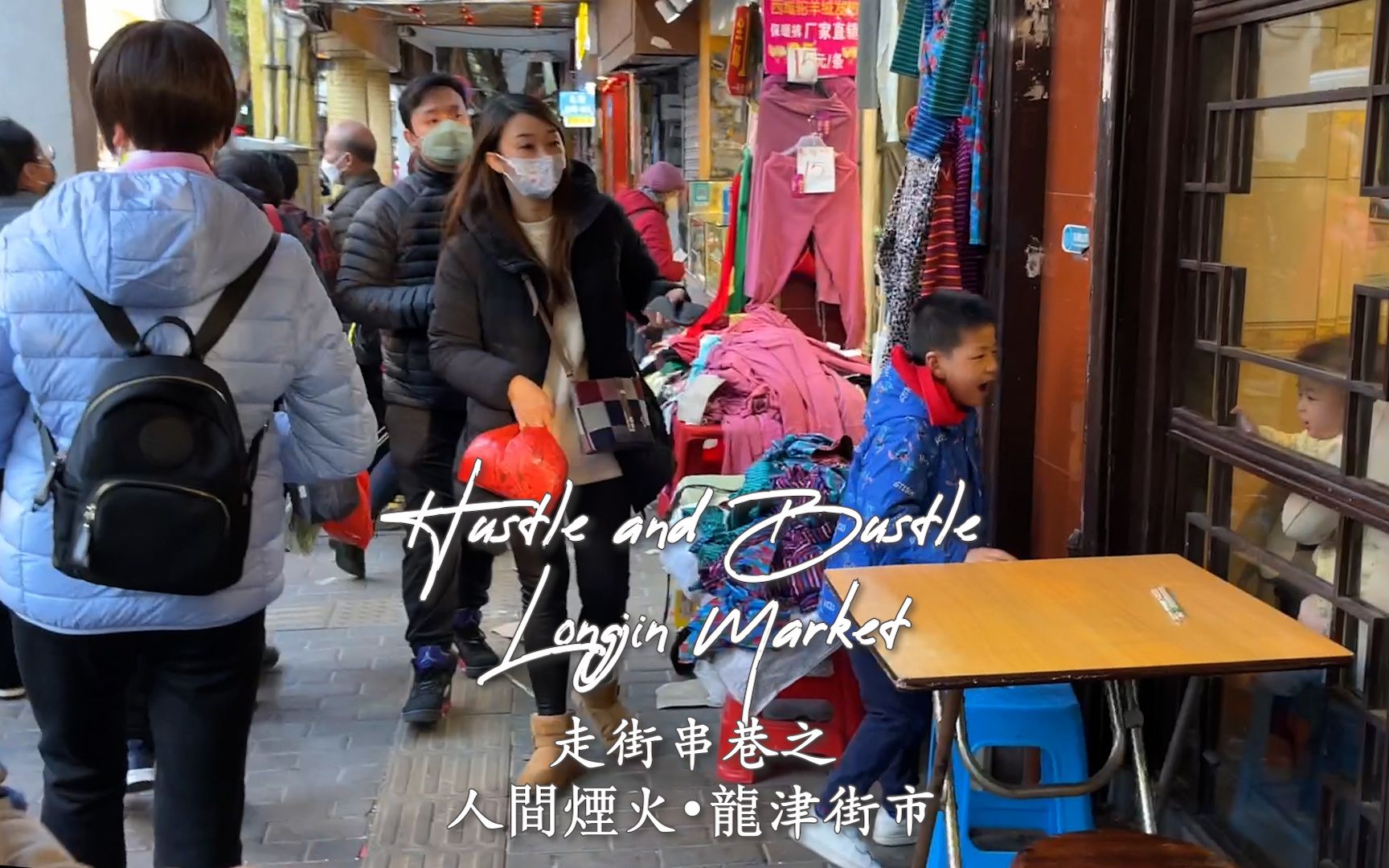 [图]走街串巷之人間煙火•龍津街市 | Hustle and Bustle • Longjin Market