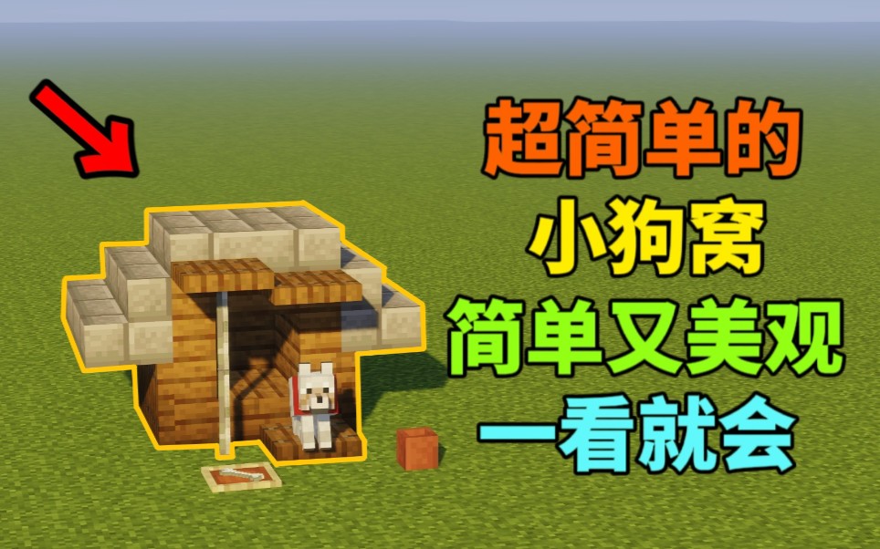 哔哩哔哩bilibili_我的世界_演示