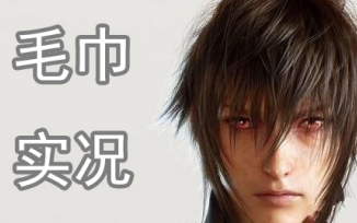 [图]FF15最终幻想 水神之战 （同志们！开饭吃水神 舔露娜啦！）