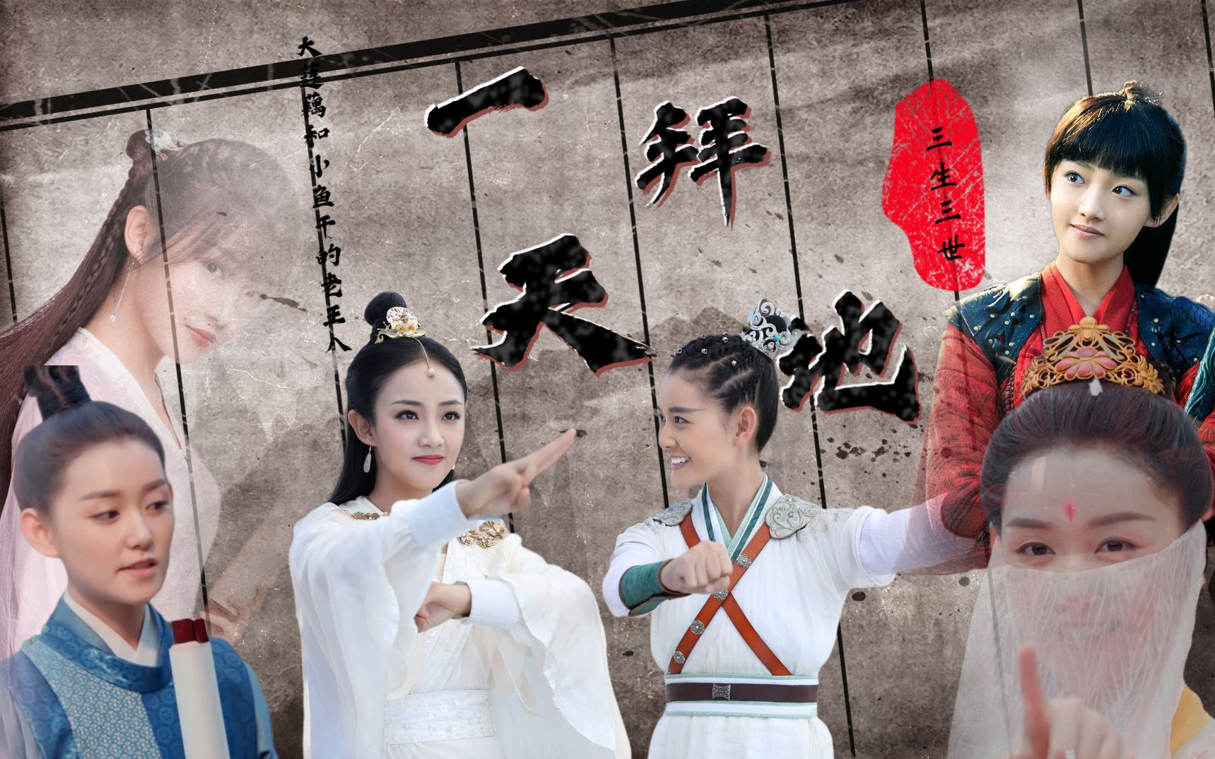 【藕龙衍生】高虐预警/一拜天地·三生三世/燕相公子x苏忧怜·帝女x