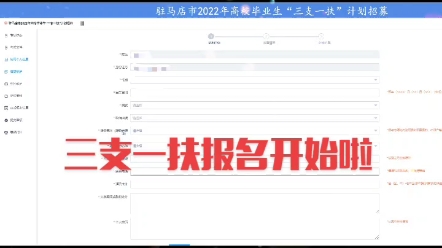 河南三支一扶报名开始了哔哩哔哩bilibili