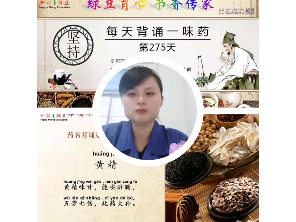 [图]【每天背诵一味药，成就中医大梦想】---中医四小经典之《药性歌括四百味药》！