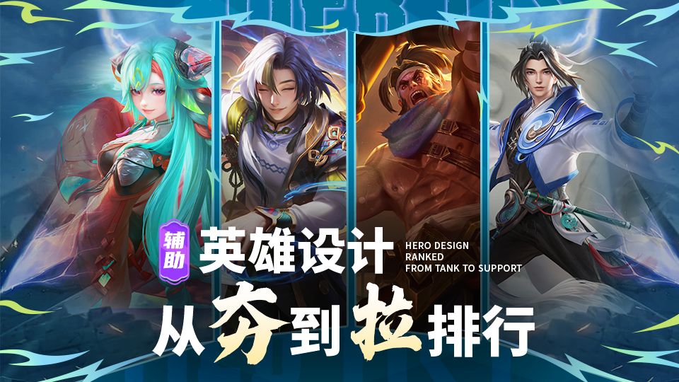 【锐评辅助英雄设计05】缘神会平等的踹飞所有人！苏烈为何是完美辅助？