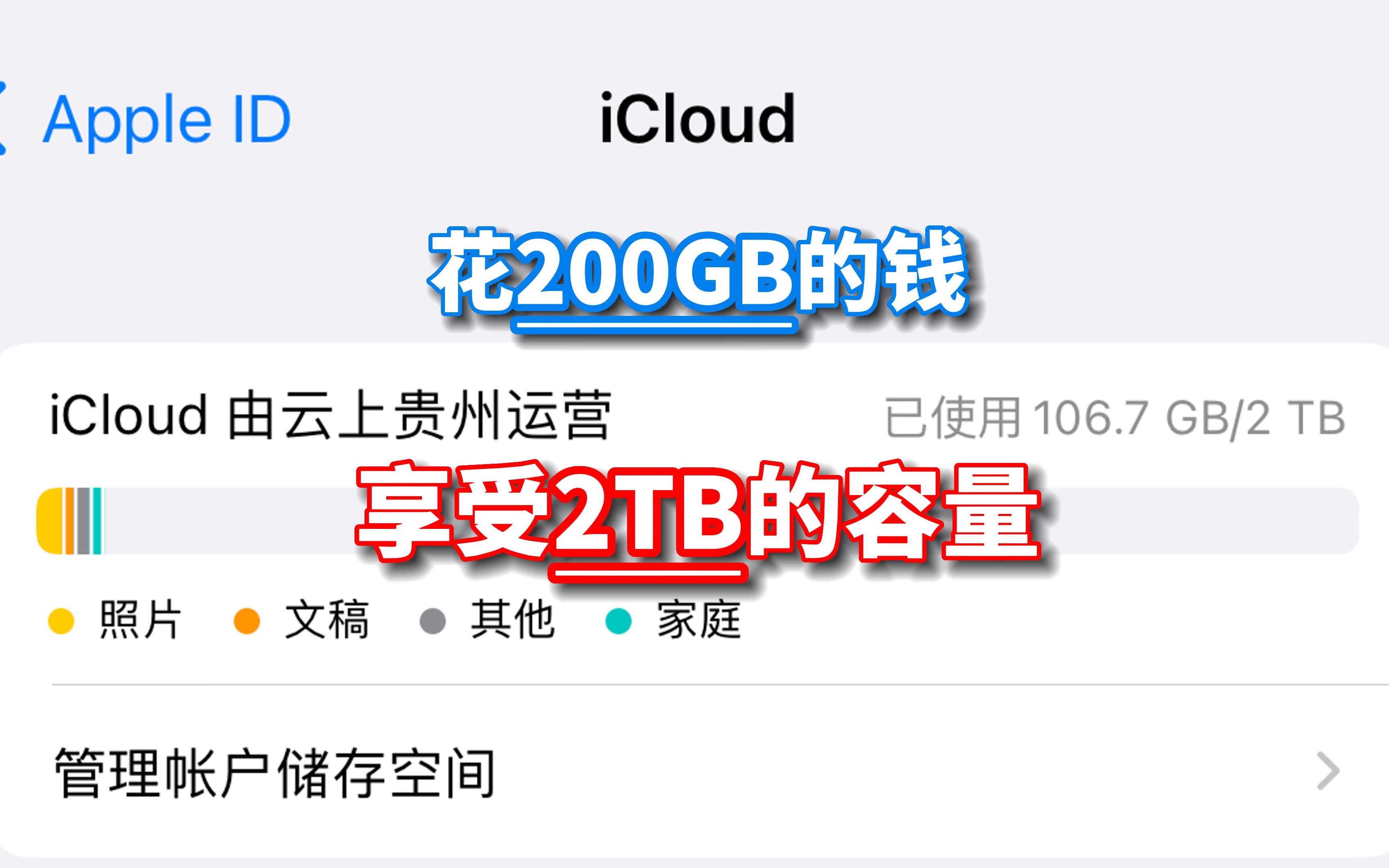 如何花200GB的钱,享受2TB的土区icloud云服务?哔哩哔哩bilibili