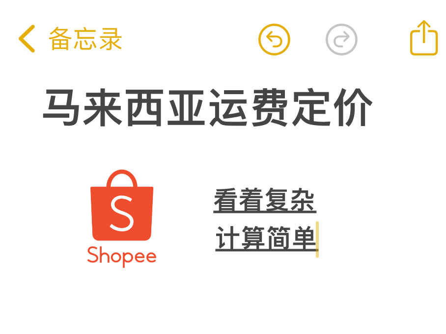 shopee虾皮马来西亚站点运费定价怎么算?哔哩哔哩bilibili