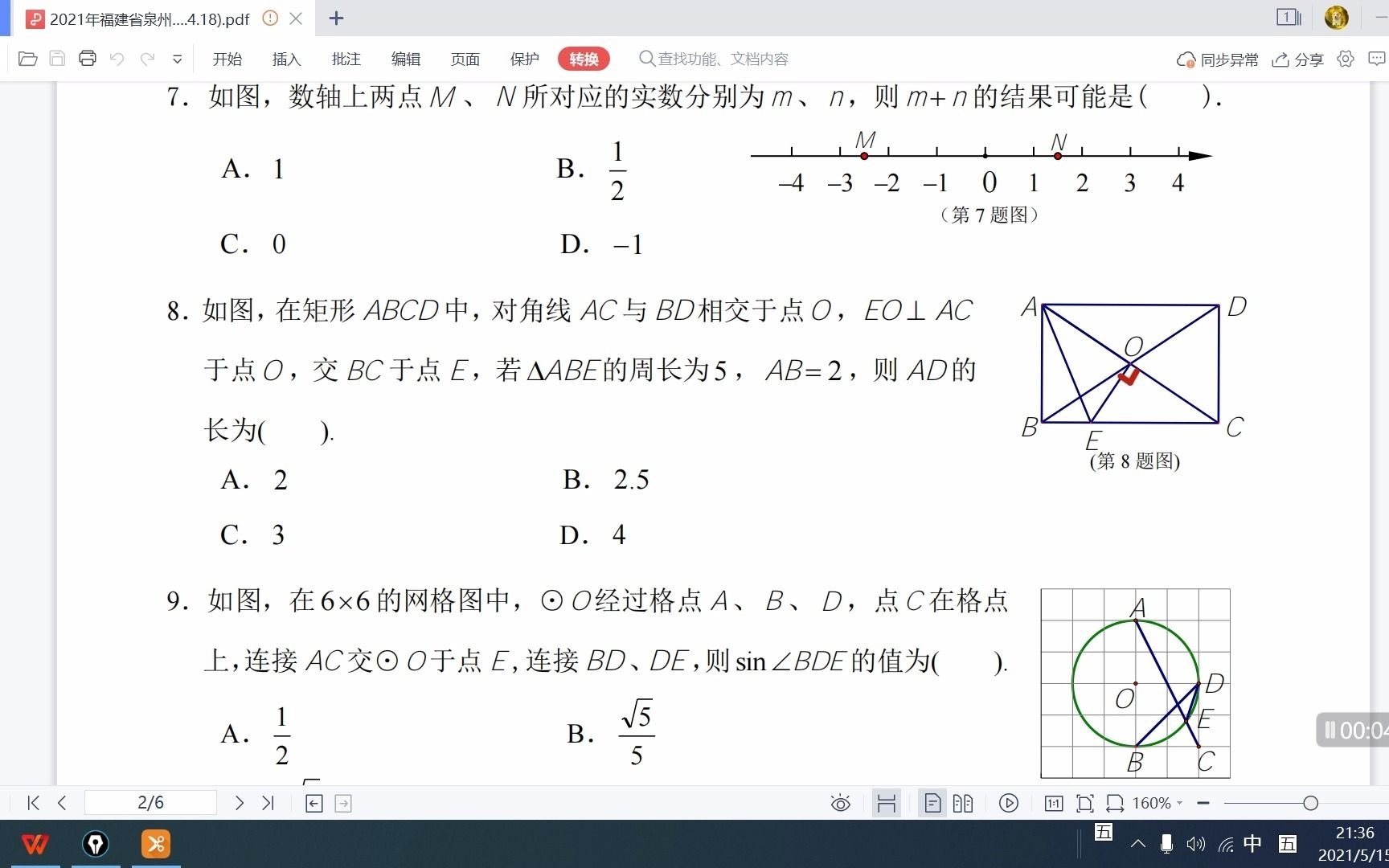 2021福建省泉州市中考数学质检一模全卷讲评哔哩哔哩bilibili