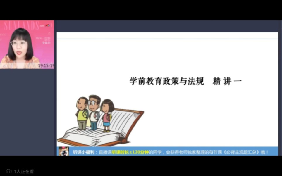 [图]自考12344学前教育政策与法规【精讲串讲课件笔记密训真题】23年自考