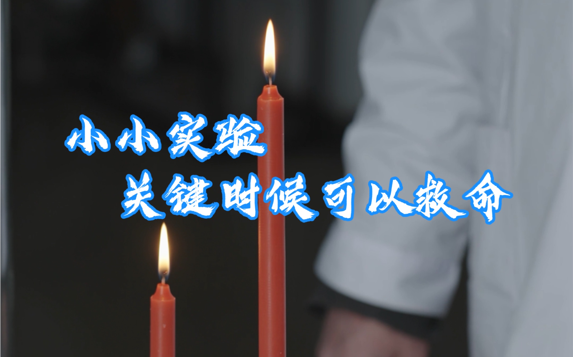 学习正确的逃生方法,关键时刻可以救命!哔哩哔哩bilibili